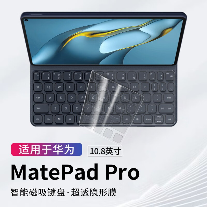 升派 适用于华为matepadpro键盘膜air11.5英寸平板电脑键盘保护套12.