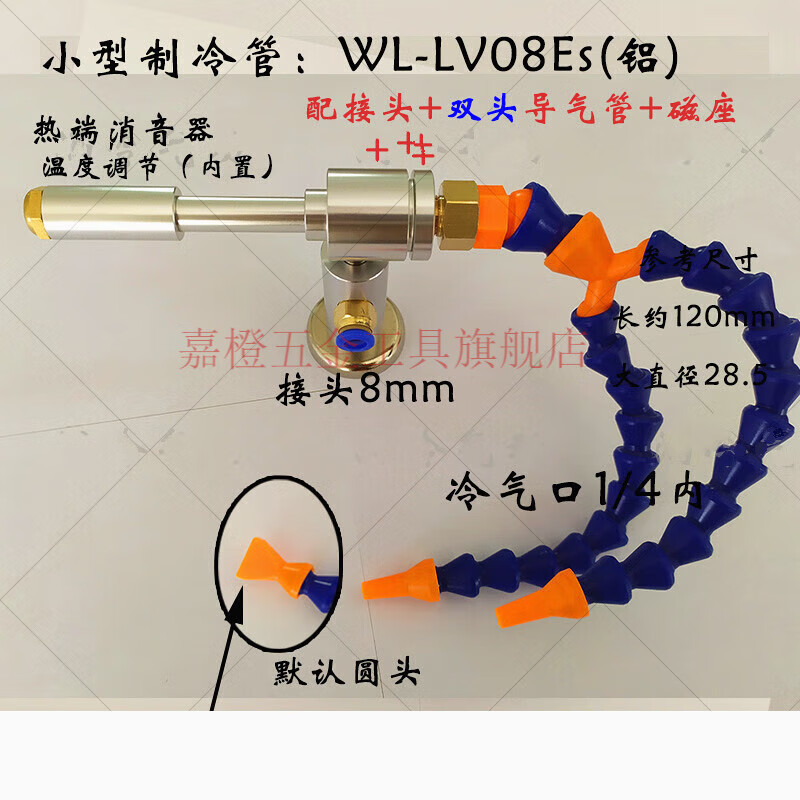 嘉橙涡流管冷却器涡流冷风枪涡旋制冷器 涡冷涡流管制冷器冷风管旋风
