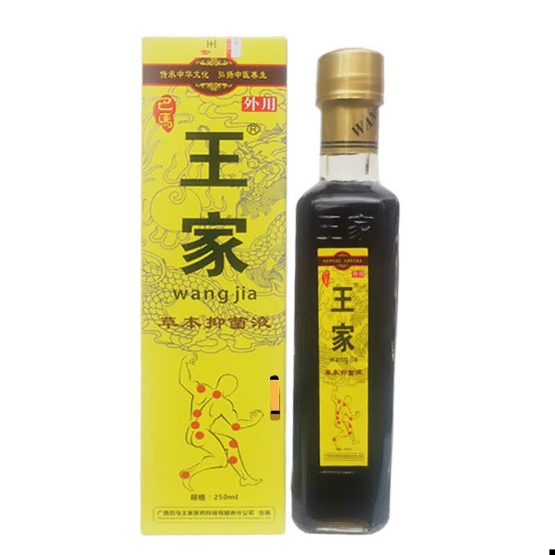 王家草本 液广西巴马王家药酒草本液冷敷液舒筋驱寒祛湿外用 寒祛湿外