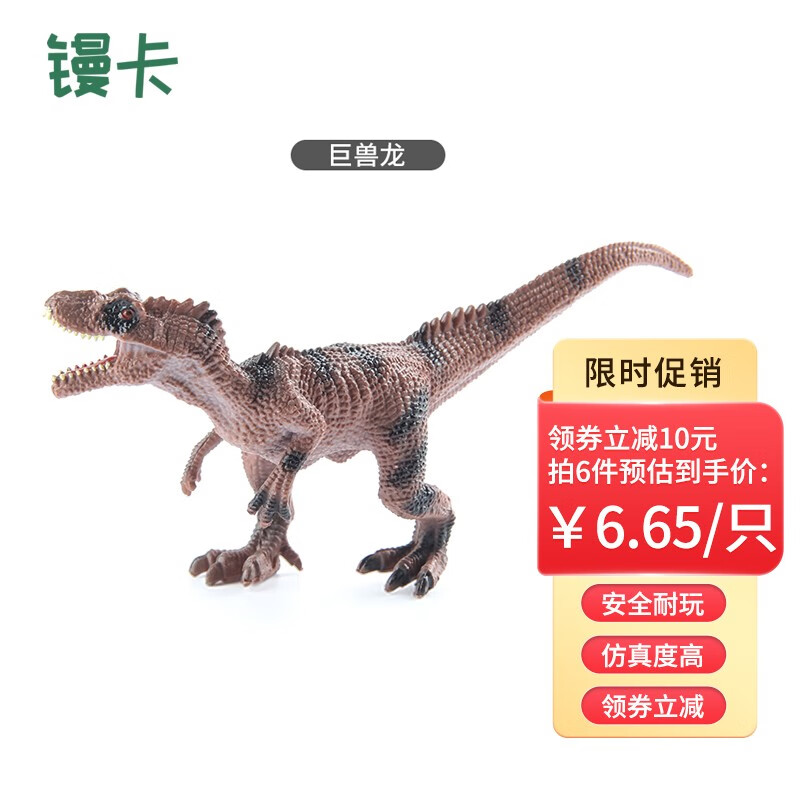 镘卡仿真侏罗纪模型腕龙镰刀龙小号恐龙动物摆件玩具 巨兽龙