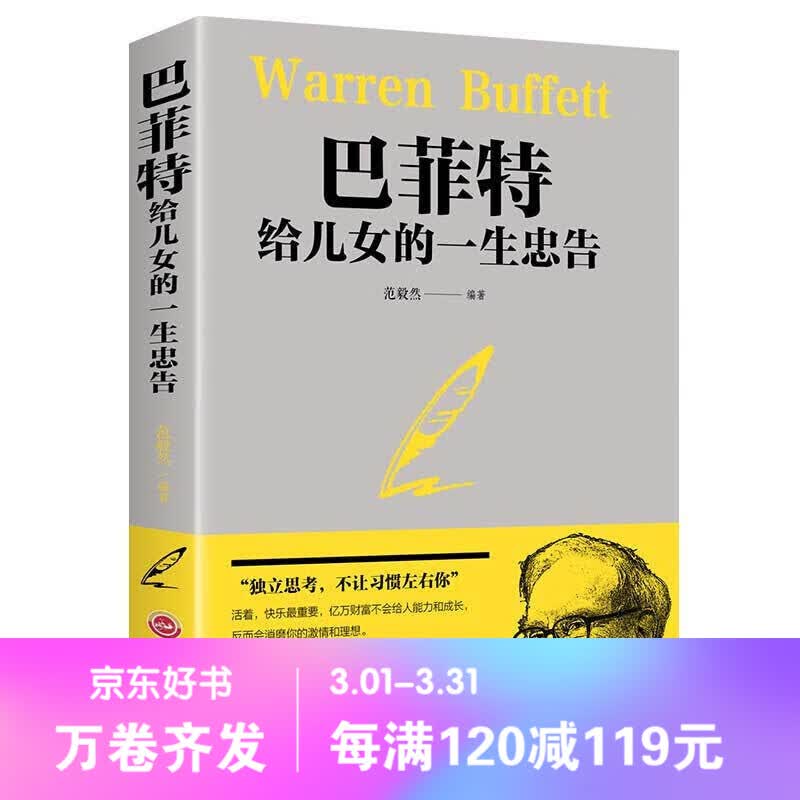 【百元神劵】巴菲特给儿女的一生忠告 独立是成长的最高境界 正面管教 自驱型成长 父母的语言 养育女孩