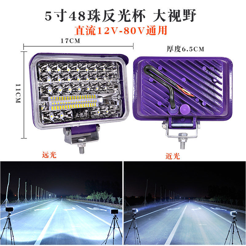 货车led射灯汽车12v24v80v通用超亮大视野工程车叉车大灯倒车灯 5寸方大视野48珠【黄白光】