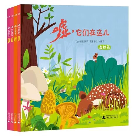 嘘,它们在这儿 共4册