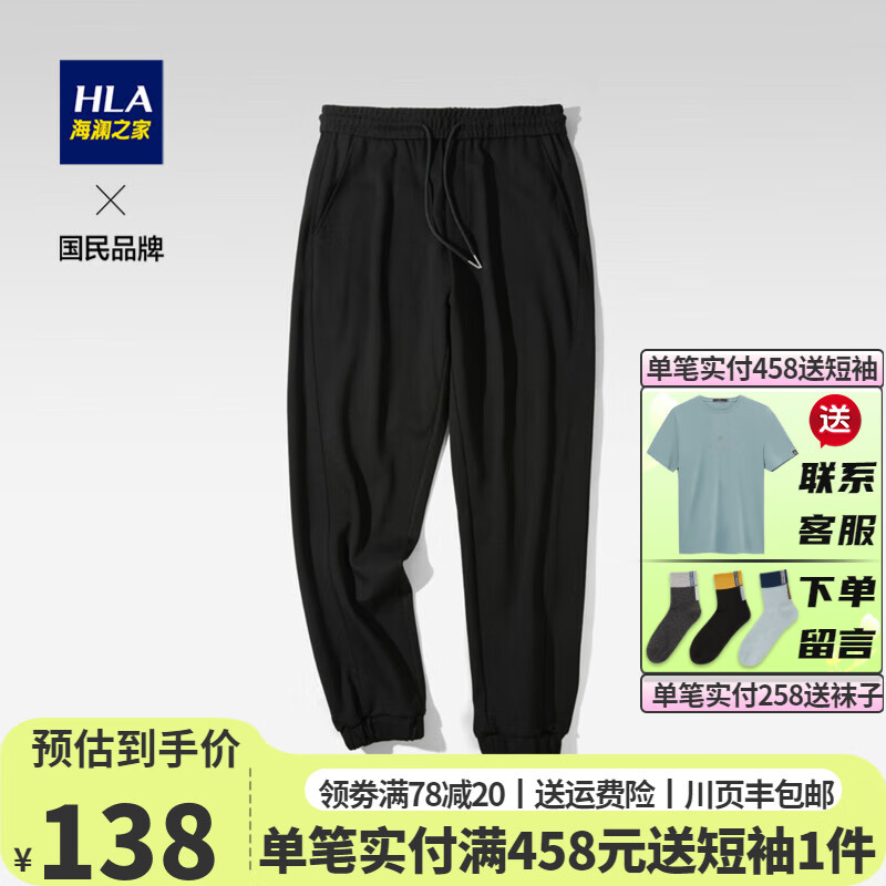 海澜之家（HLA）卫裤男2022秋季新款抽绳松紧腰舒适束脚口宽松休闲时尚裤子男 黑色(9G) 175/84A建议70-74kg