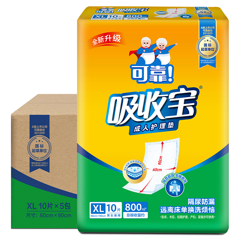 可靠（COCO）吸收寶成人護(hù)理墊XL50片（尺寸60*90cm）老年人隔尿墊孕婦產(chǎn)褥墊