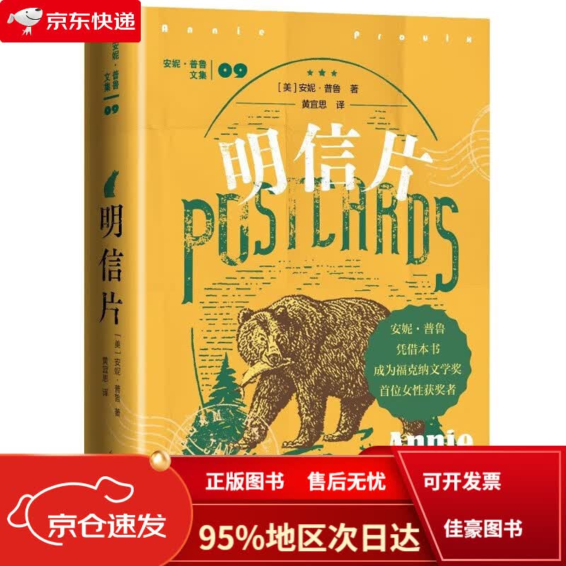 【京仓直发次日达】明信片 安妮普鲁文集 断背山作者又一力作 荣获