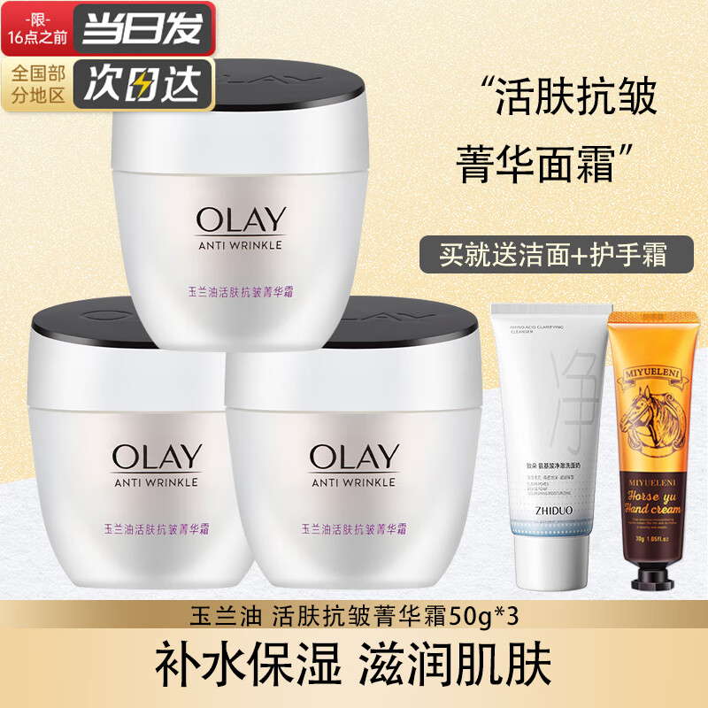 ڲͣOLAY˪ˮʪӪˮɫ崺Ůʿ沿Ʒ ݼ˪50g*3ƿ154.78Ԫ