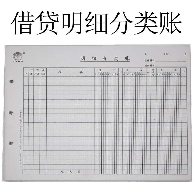 赢信长荣 16k商品进销明细账 借贷明细账 一二级科目 总账账本内芯帐