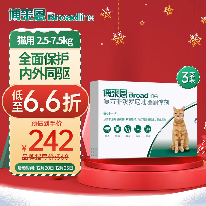 博来恩(broad line)猫体内外同驱虫 猫体内体外驱虫滴剂跳蚤螨虫蜱虫