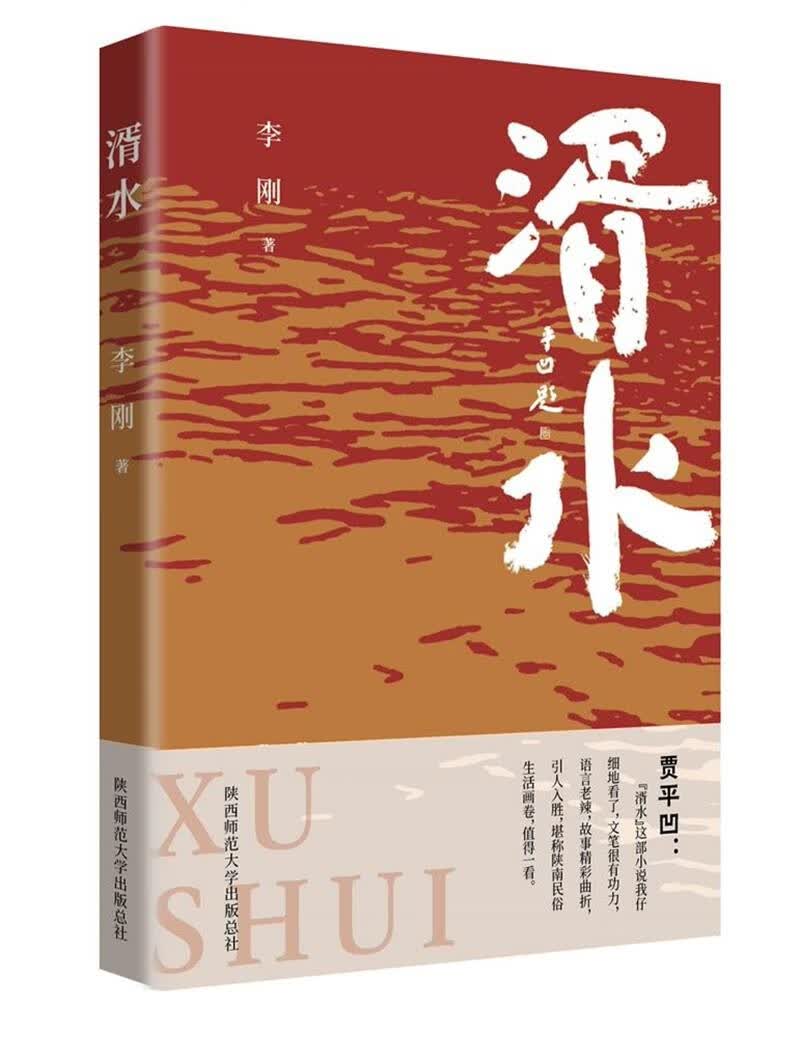 湑水
