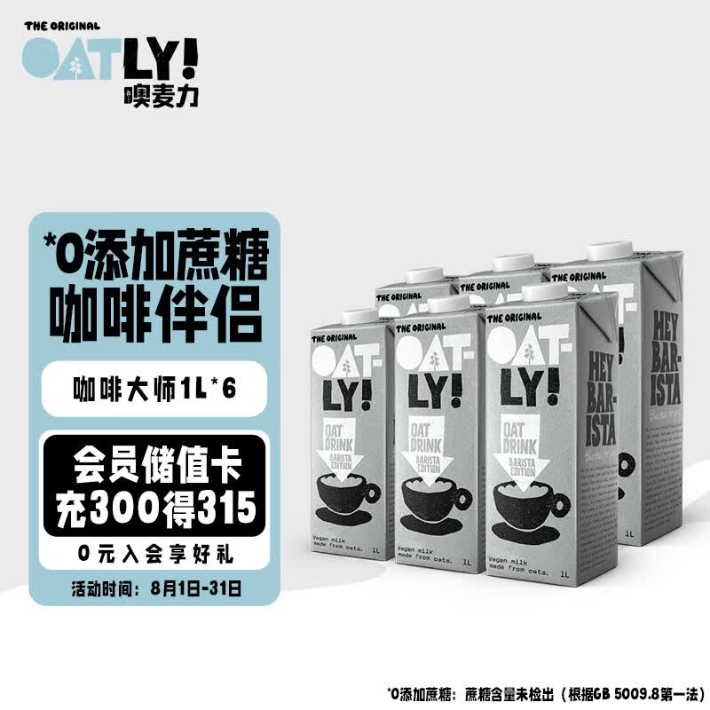 OATLY噢麦力 咖啡大师燕麦奶咖啡伴侣谷物早餐奶进口饮料 1L*6 整箱装怎么样,好用不?