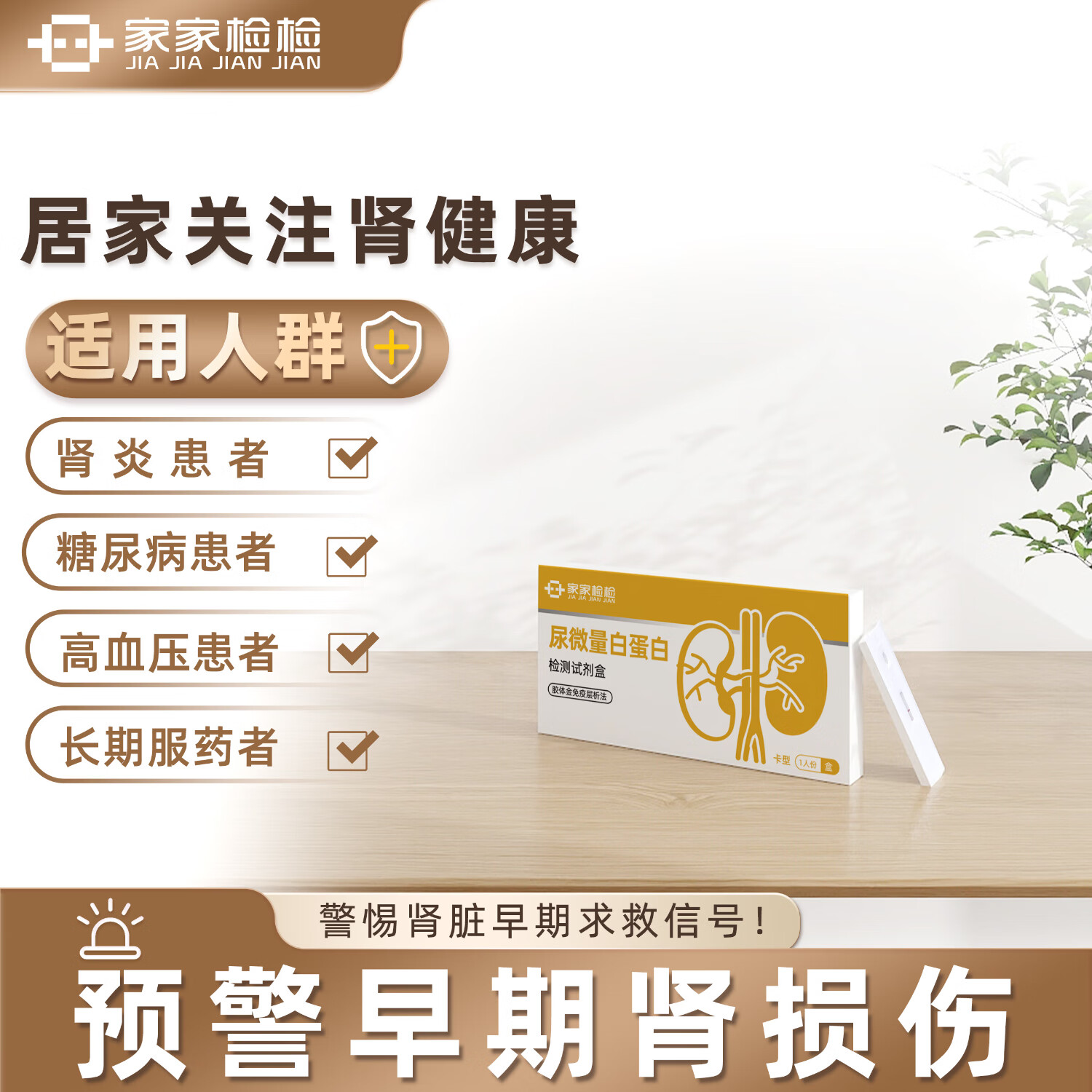 尿微量白蛋白检剂盒(胶体金法) 肾病初筛 尿蛋白试纸 痛风高尿酸人群
