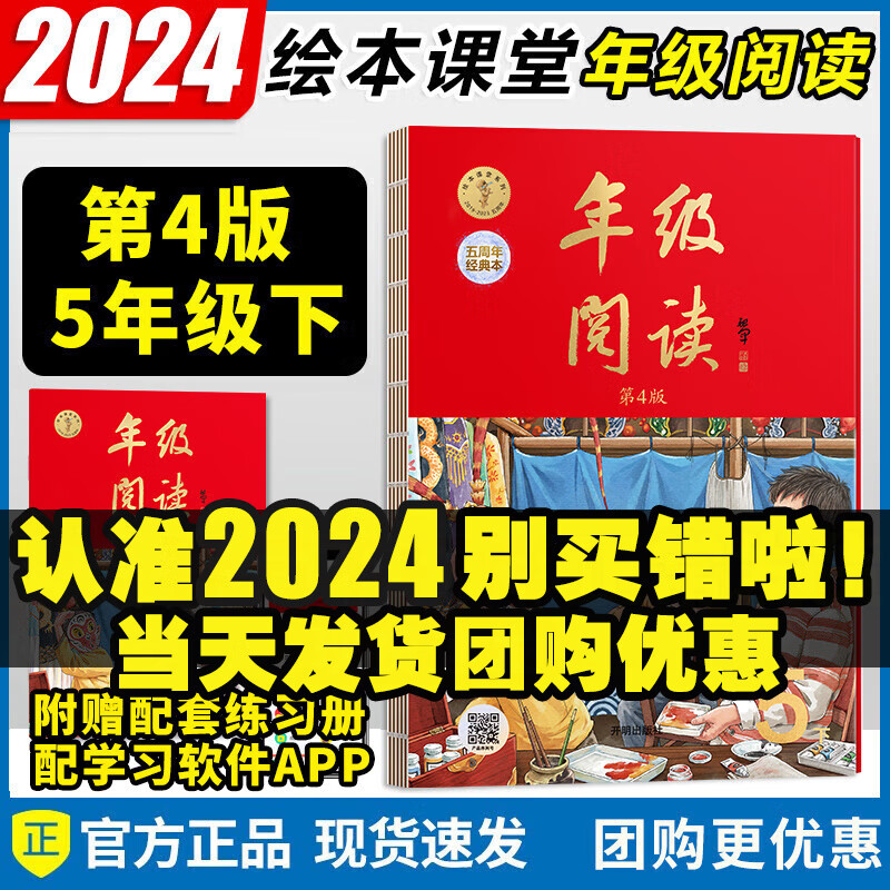 2024春新版小学生绘本课堂年级阅读五年级下册教科书同步阅读人教RJ统编版开明出版社通用版年级阅读课外