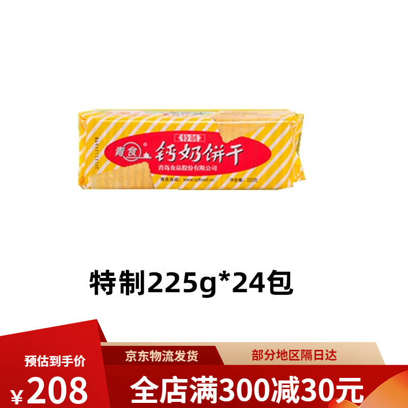 青食钙奶饼干整箱青岛特产早餐山东青岛老式怀旧饼干食品24包特制