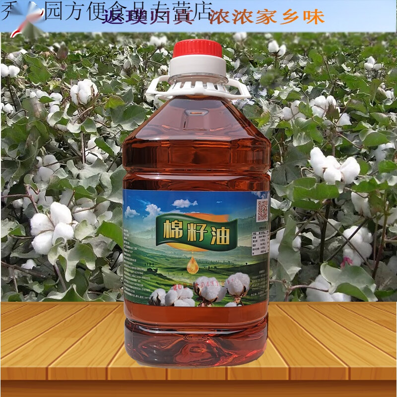 巢浩棉籽油散装棉花籽油精炼棉油卫生油山东食用油家乡味油炸4.8斤