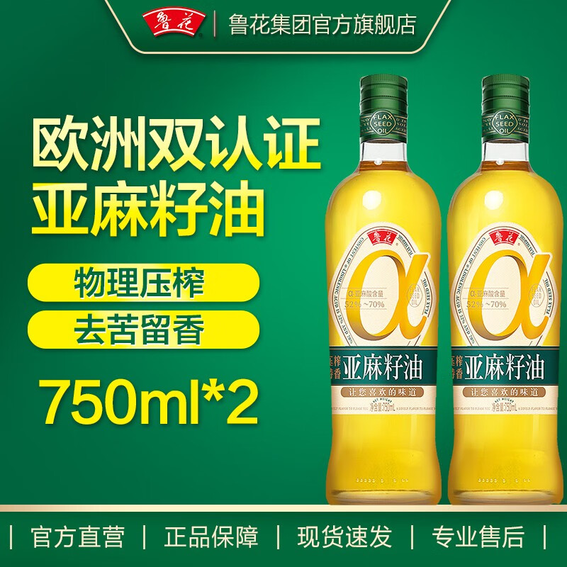 鲁花鲁花亚麻籽油750ml*2 物理压榨食用油胡麻油 热炒油