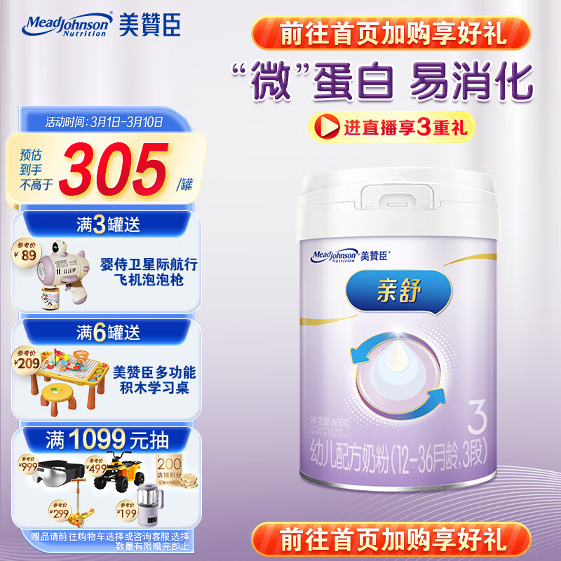 美赞臣亲舒3段 幼儿配方奶粉 800克 罐装 部分水解蛋白使用感如何?