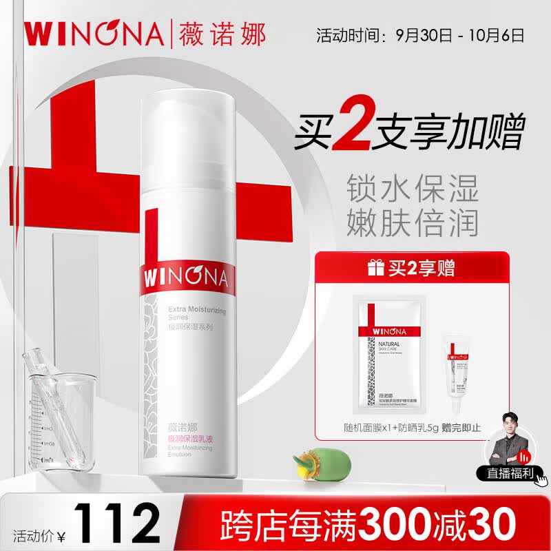 薇诺娜极润保湿乳液50g(乳液面霜补水保湿滋润护肤品)怎么看?