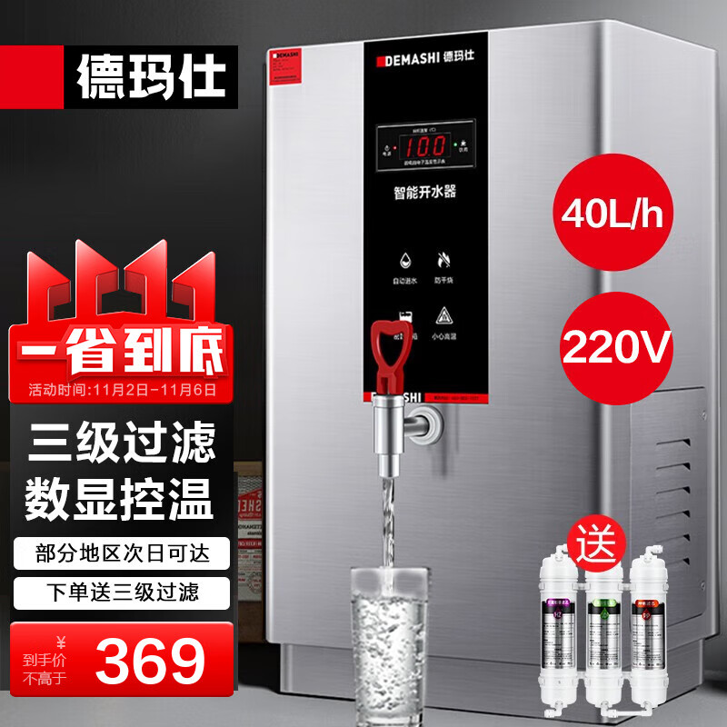 德玛仕（DEMASHI）开水器商用 智能电热开水机全自动进水不锈钢烧水器开水炉热水桶学校工厂工地饭店净饮水机 40升/小时【数显款220V】怎么看?