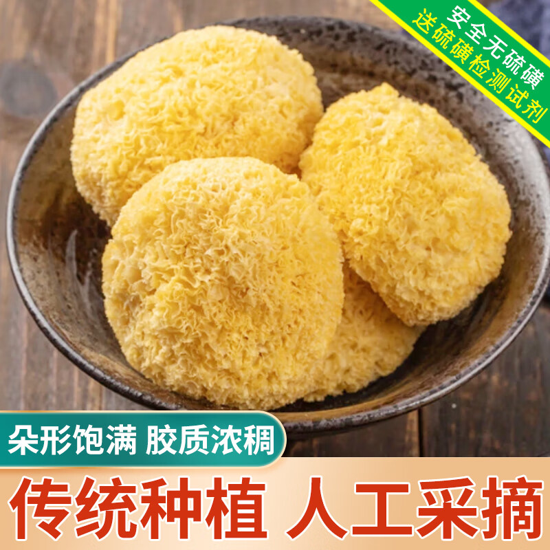 富润世银耳银耳干货正宗新鲜无熏硫磺丑耳320g古田软糯特产莲子羹汤