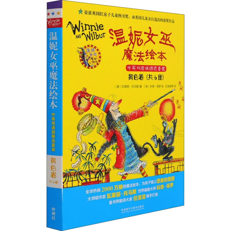 温妮女巫魔法绘本 黄色卷 中英双语版精选套装(全6册)