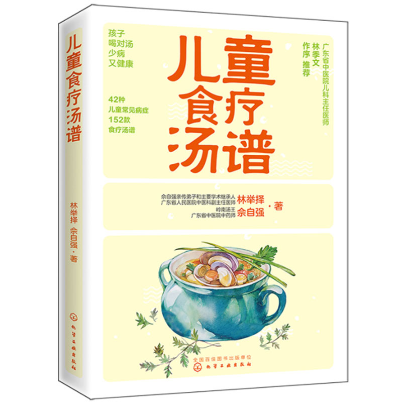 儿童食疗汤谱