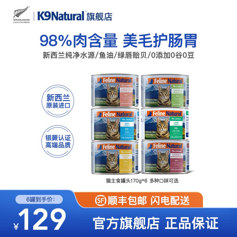 K9 Natural猫罐头主食罐成猫幼猫猫咪湿粮新西兰进口主粮全价无谷营养增肥 【强健体魄】鸡肉&鹿肉 170g*6怎么看?