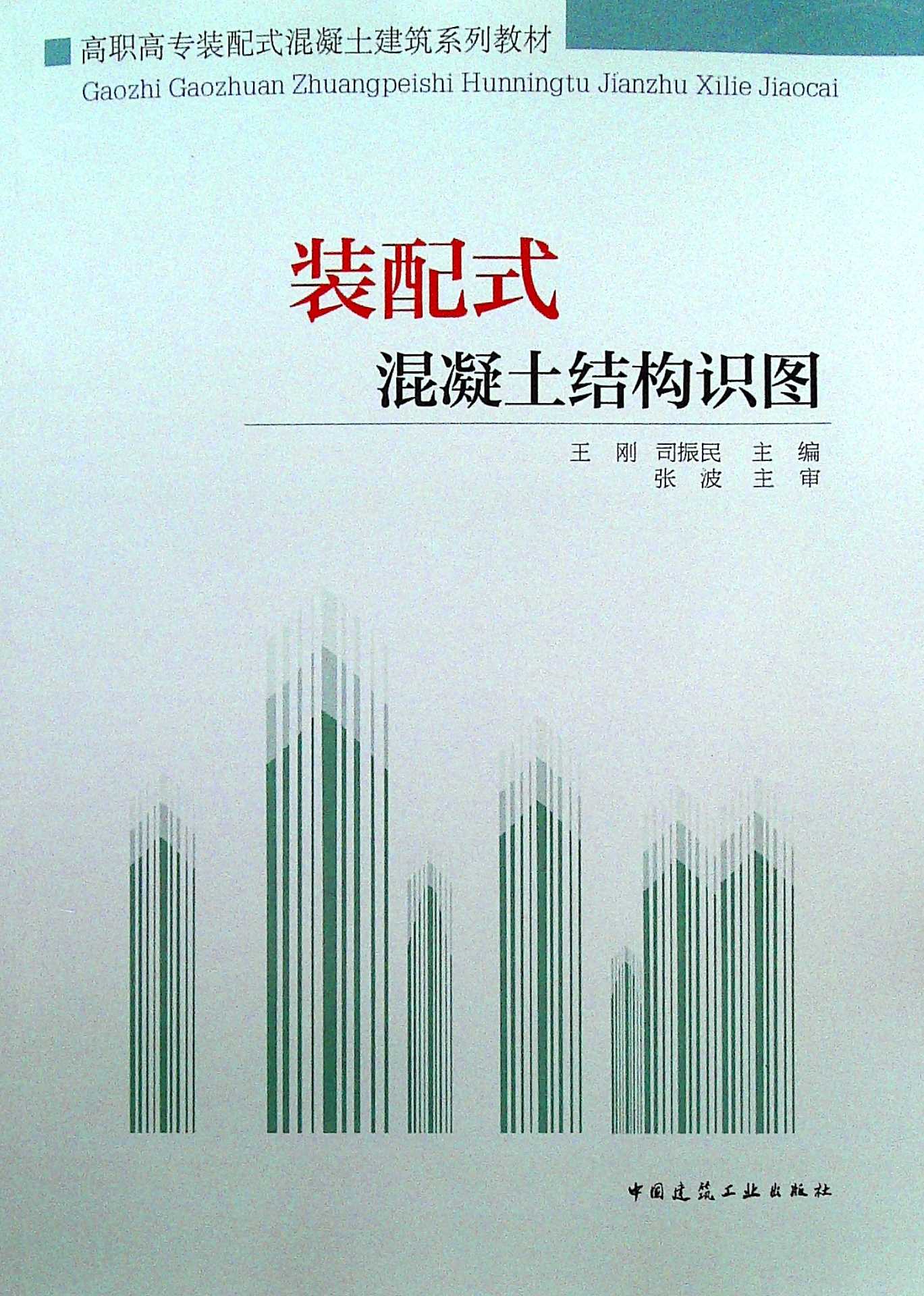装配式混凝土结构识图