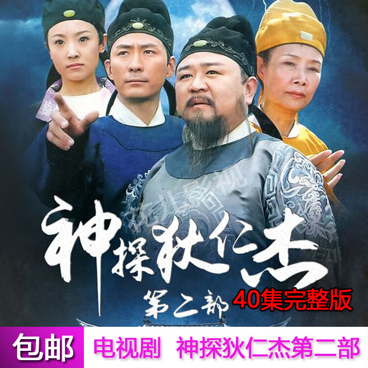 opuyym古装悬疑电视剧碟片 神探狄仁杰dvd光盘第二部全集梁冠华
