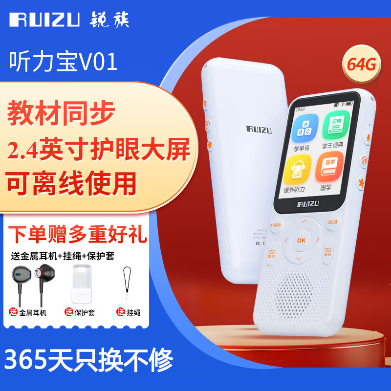 锐族V01听力宝英语学习机随身听MP3考研神器智能复读练习机分级口袋听说宝小学初中高中同步课内教材无需联网高性价比高么？