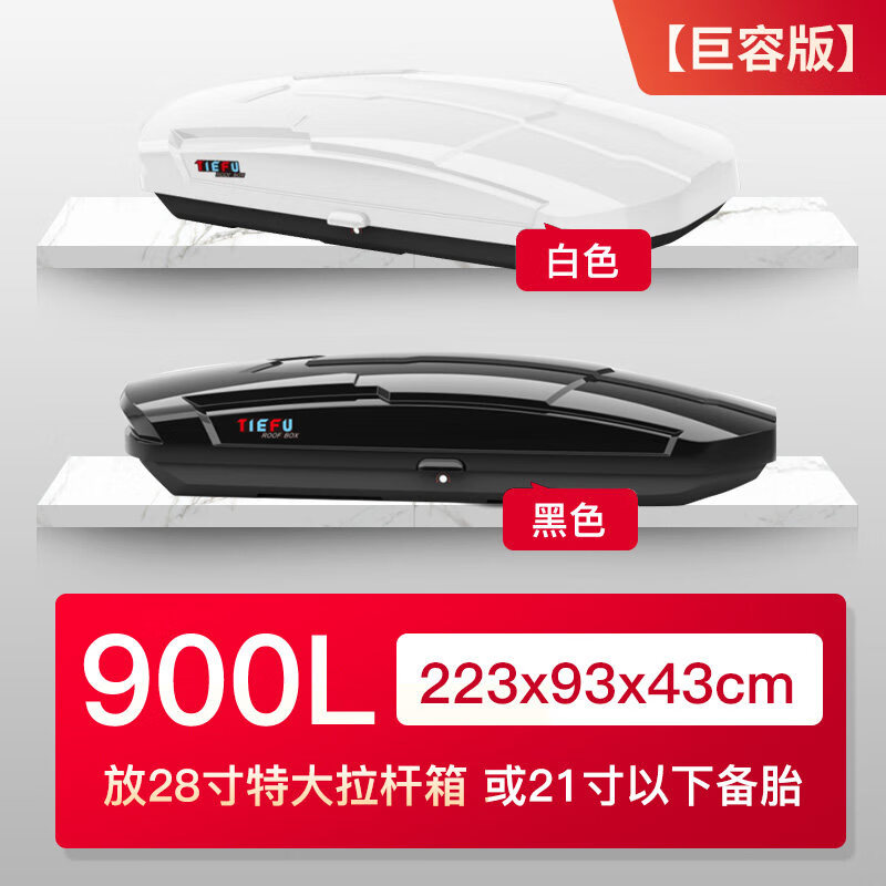 適用于沃爾沃XC90 XC60XC40汽車車頂行李箱V40V60V90車載旅行箱架 900L車頂箱+專用橫杠-下單備注顏色 免打孔
