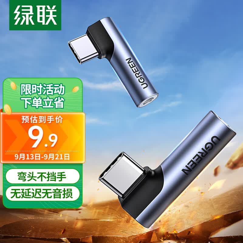 绿联 耳机转接头 Type-C转3.5mm音频转接头USB-C耳机转换器 通用小米12/11/华为Mate40Pro/P50安卓手机怎么样,好用不?