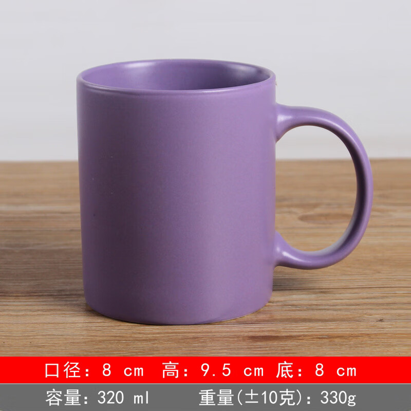 曲和（QUHE）简约白瓷马克杯纯色釉陶瓷杯刻字咖啡茶水杯家用便宜广告礼品杯子 哑紫 牛奶杯 301-400ml