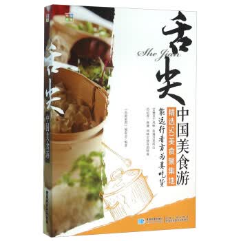 舌尖 中国美食游