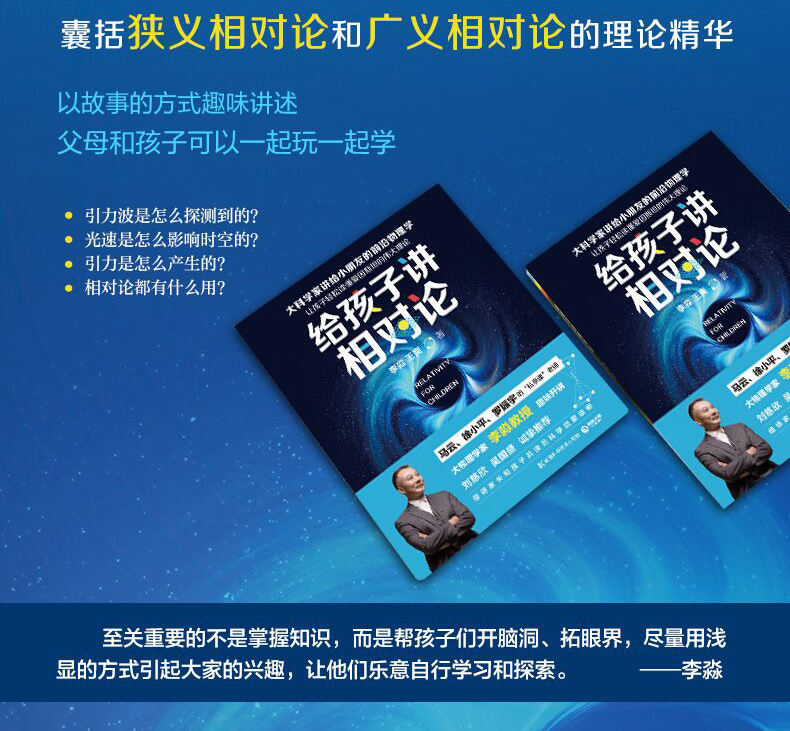给孩子讲相对论
