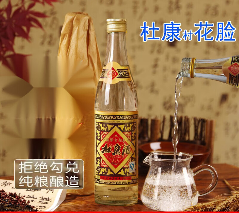 花脸杜康 陈年老酒杜康村花脸52度浓香型纯粮食酿造原浆酒水500ml 1瓶