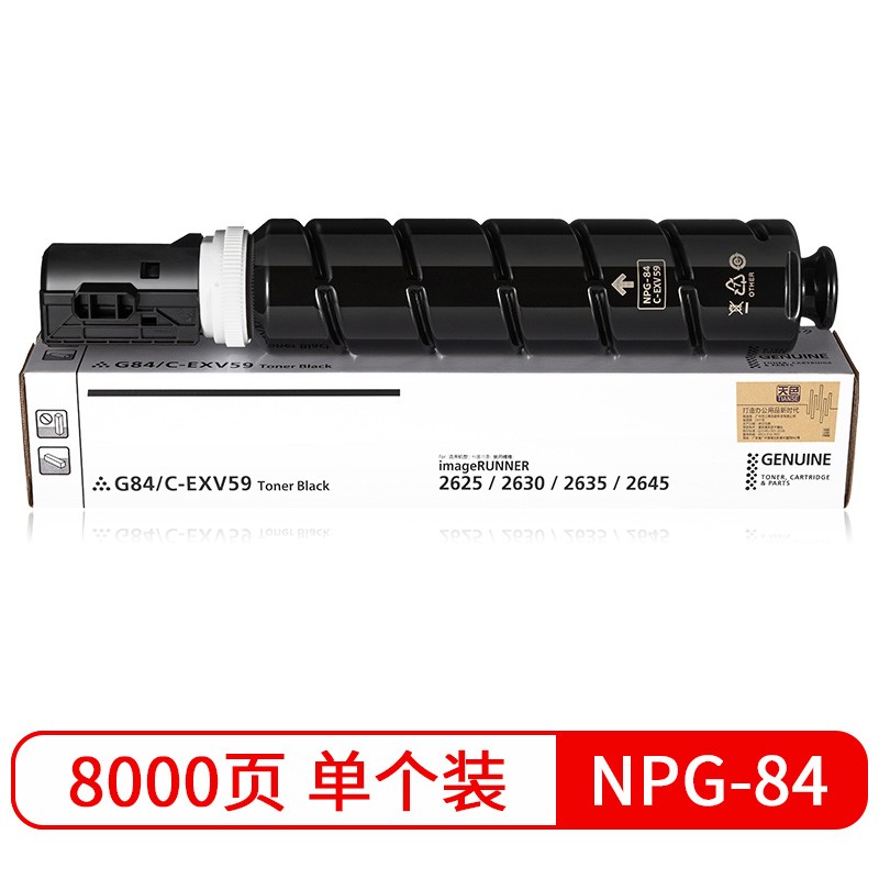 天色适用佳能iR-ADV2625粉盒ir2630复合机ir2635墨粉盒ir2645碳粉NPG84L NPG84L标准量墨粉筒-400克/18000页