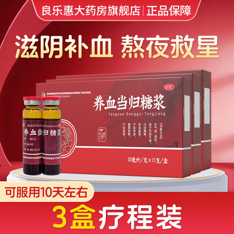 修正 养血当归糖浆 10ml*11支/盒 补气血月经不调行经腹痛贫血虚弱