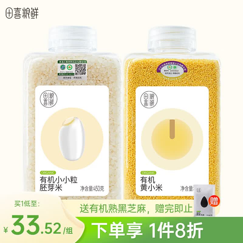 田喜粮鲜 月子米 小米粥 粥米 有机黄小米450g+有机胚芽米450g属于什么档次？