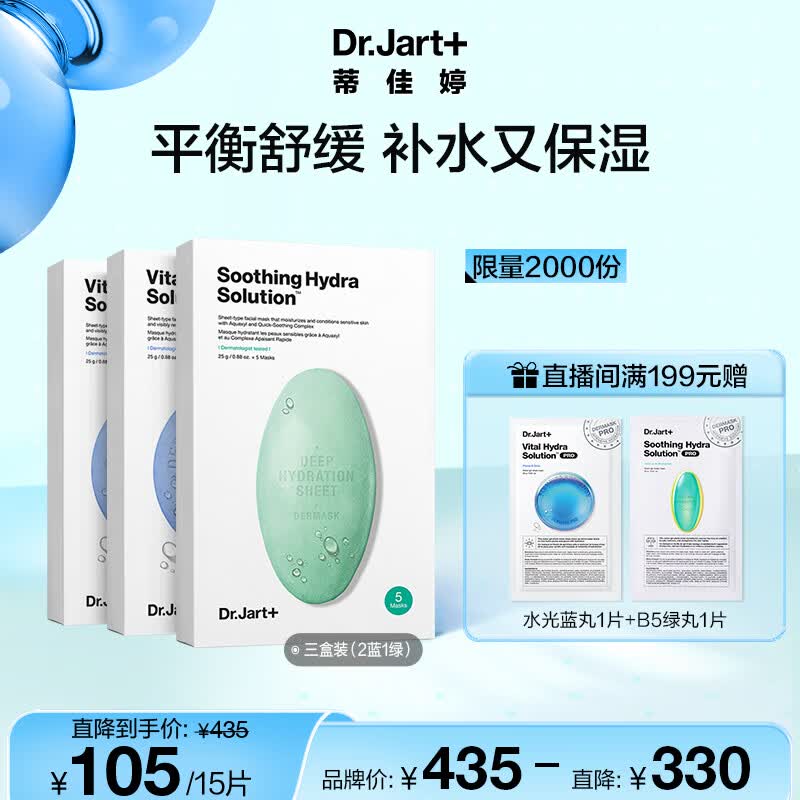 蒂佳婷（Dr.Jart）补水修复面膜套装3盒/15片补水保湿 修复提亮 护肤品男女生日礼物怎么看?