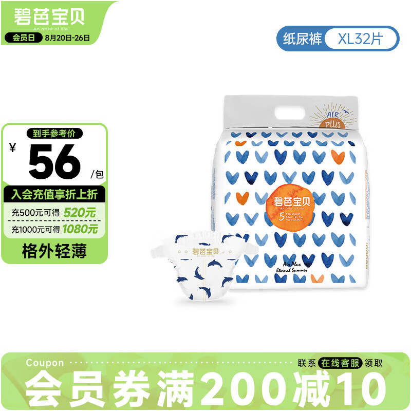 碧芭宝贝盛夏光年纸尿裤四季轻薄透气婴儿尿不湿纸尿裤 纸尿裤【XL-32片装】12-17kg+怎么看?