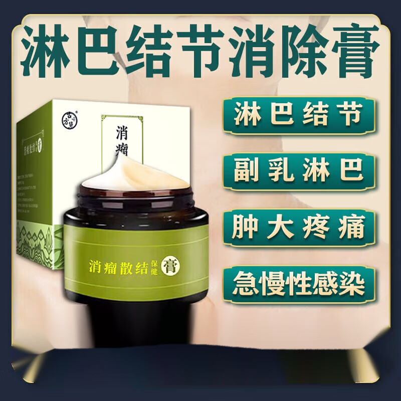 淋巴结散结膏淋巴结膏专用颈部肿大发炎药脖子颈部散结膏 一盒装