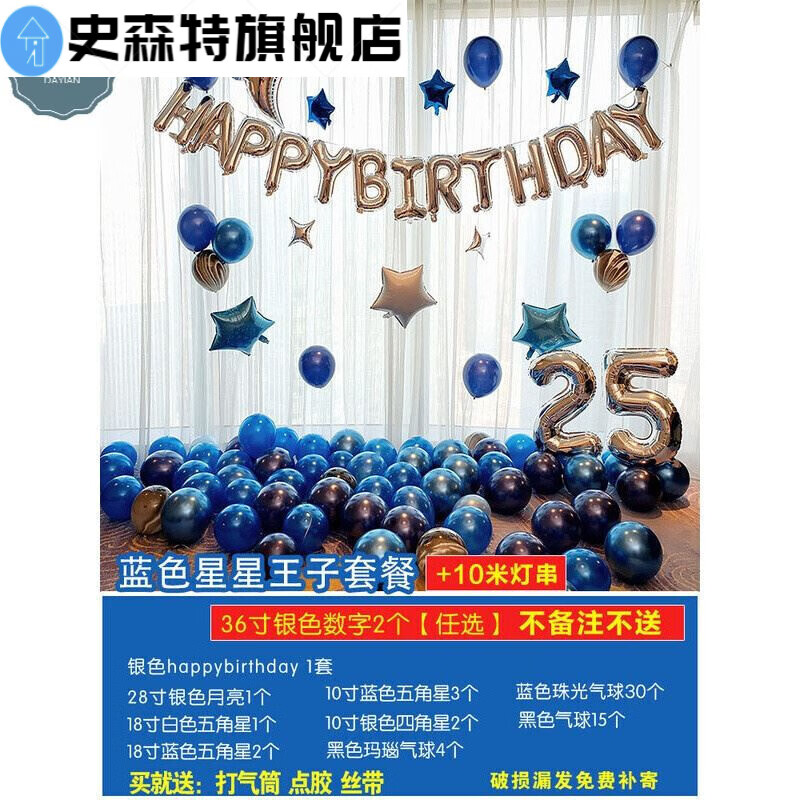 生日會(huì)場(chǎng)布置用品男孩生日快樂(lè)裝飾品氣球十歲10歲12歲男童派對(duì)場(chǎng)景布置會(huì)場(chǎng)背景墻 藍(lán)色星星王子生日套餐+10米燈串【36寸數(shù)字備注】
