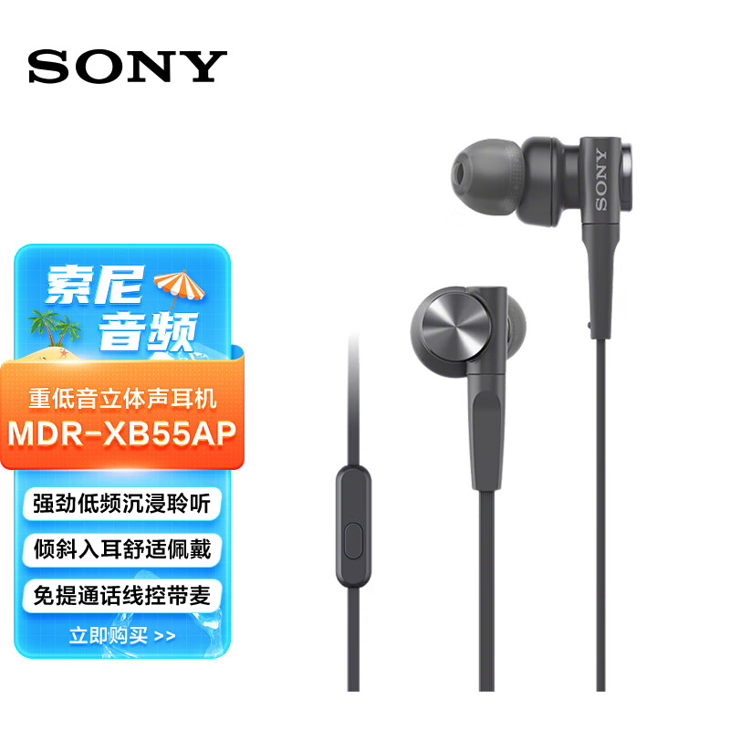索尼（SONY） MDR-XB55AP 入耳式有线耳机重低音手机通话耳机耳麦线控通话 实物偏灰 黑色