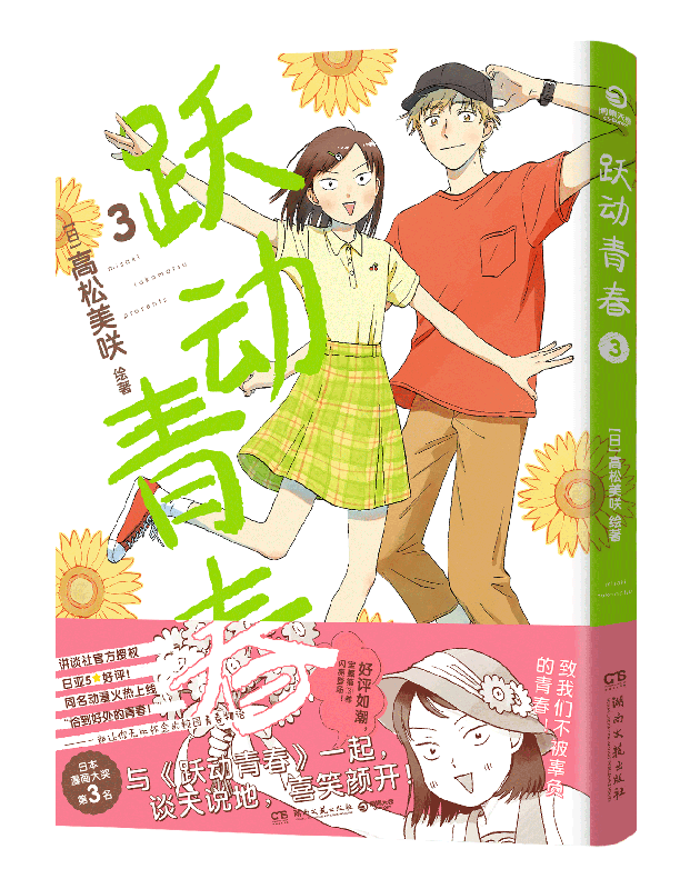 自选 跃动青春1-6册 中文版  悦动青