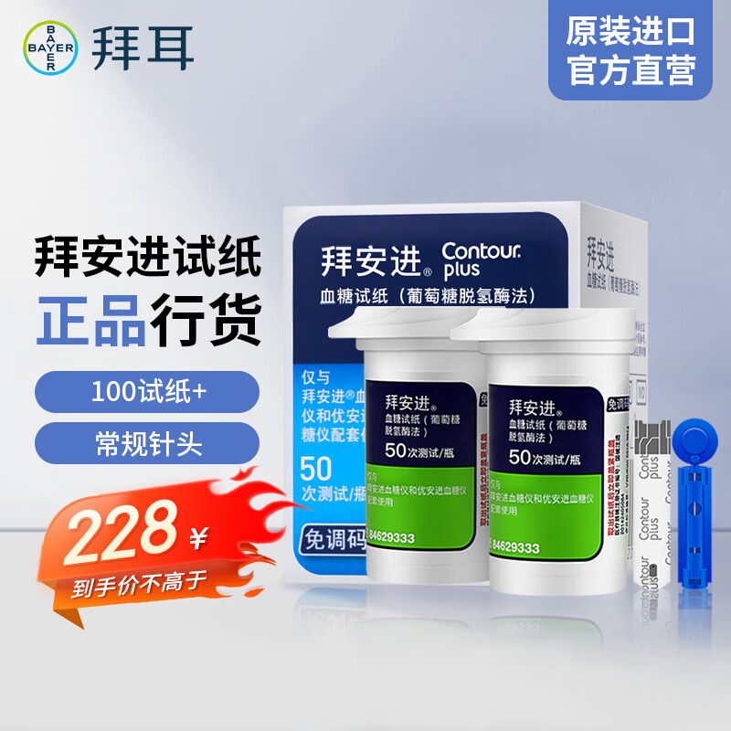 拜耳（BAYER）血糖仪家用原装进口 血糖试纸  适用拜安进 优安进 拜安进100片血糖试纸+针头