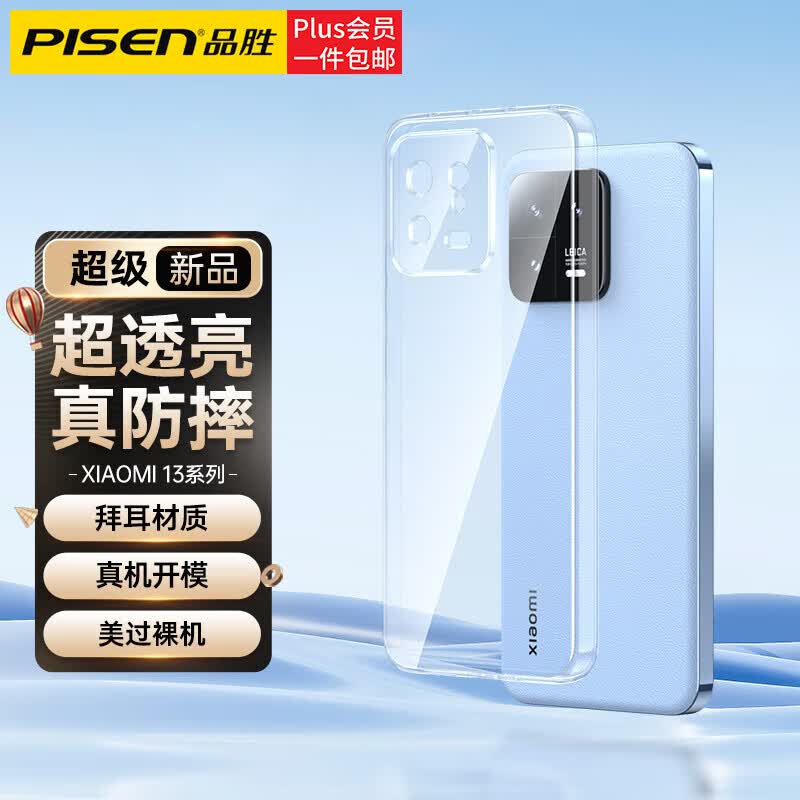 品胜 小米13手机壳 小米xiaomi13保护套 超薄全包加强气囊防摔亲肤裸感TPU软壳男女简约透明款使用感如何?