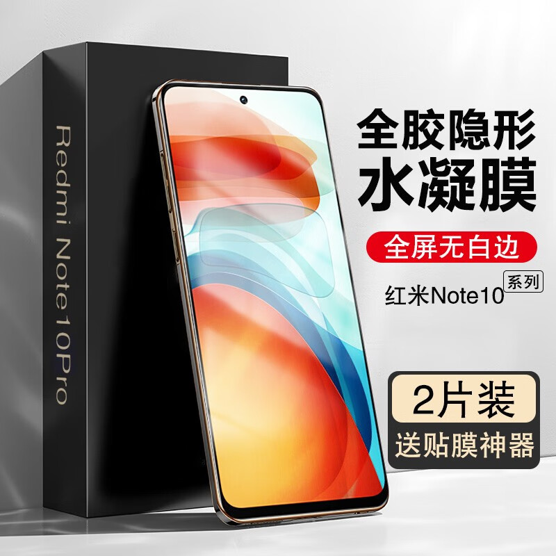 BOEEK适用于小米Redmi Note10 Pro手机贴膜红米note10水凝软膜全屏覆盖高清防蓝光透明软膜无白边贴膜 红米Redmi Note10 Pro 高清软膜两片装