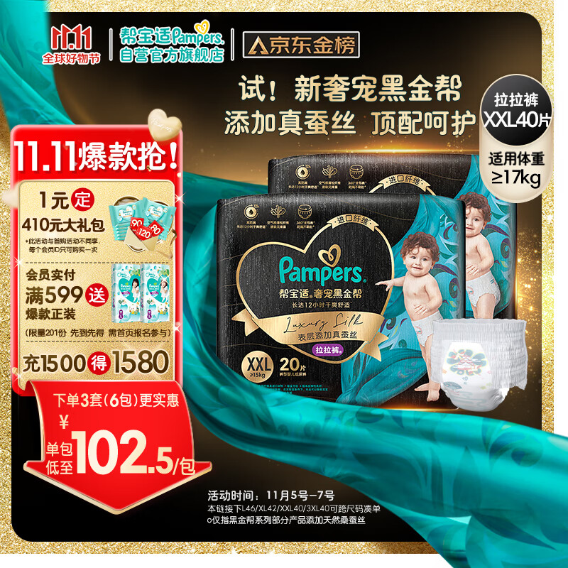 帮宝适黑金帮拉拉裤XXL40片(15kg以上)加大码尿裤尿不湿蚕丝 超薄透气怎么样,好用不?
