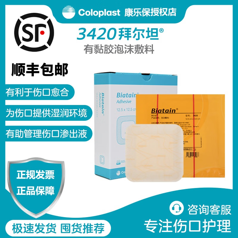 康乐保拜尔坦泡沫敷料3420褥疮贴压疮贴有黏胶敷料伤口渗液吸收3410无黏胶溃疡烧烫伤减压敷贴 【10片】3420有粘胶（12.5X12.5cm)